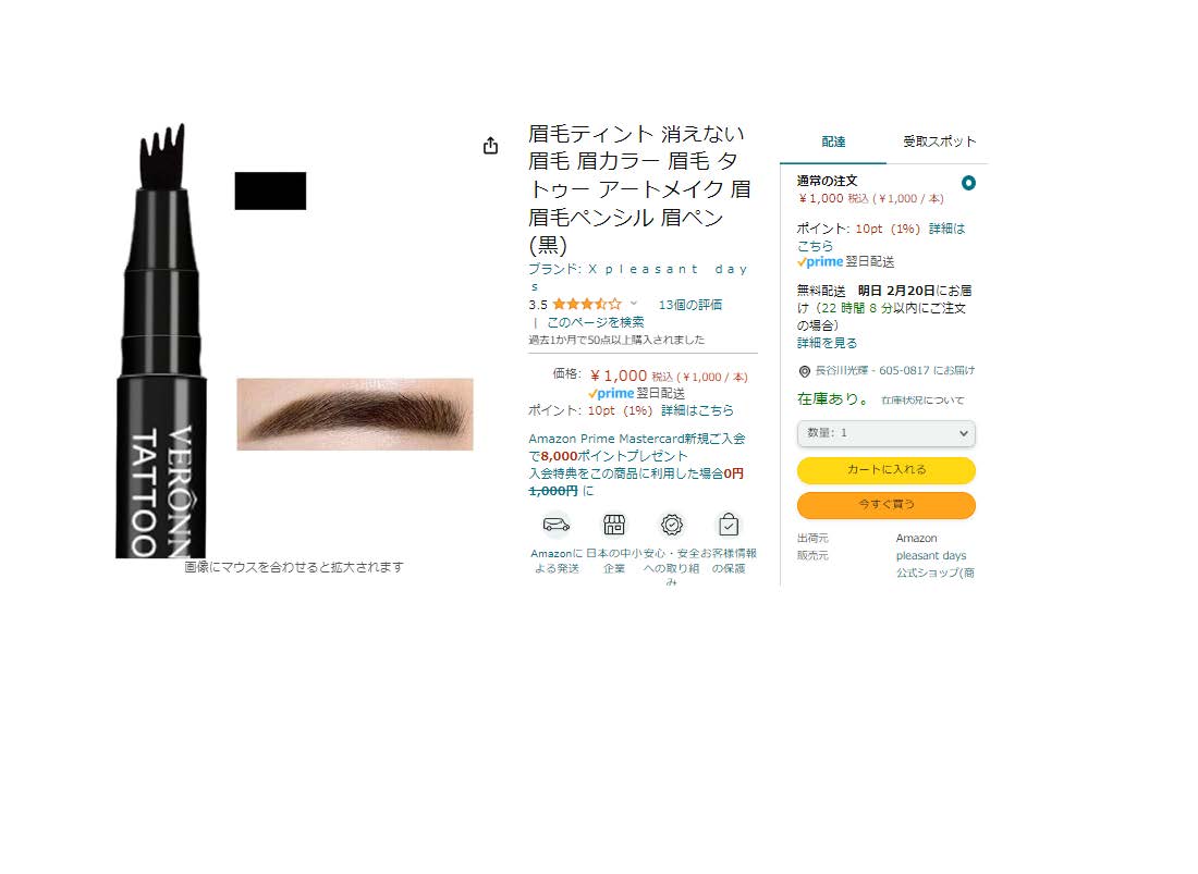 眉ペンについて